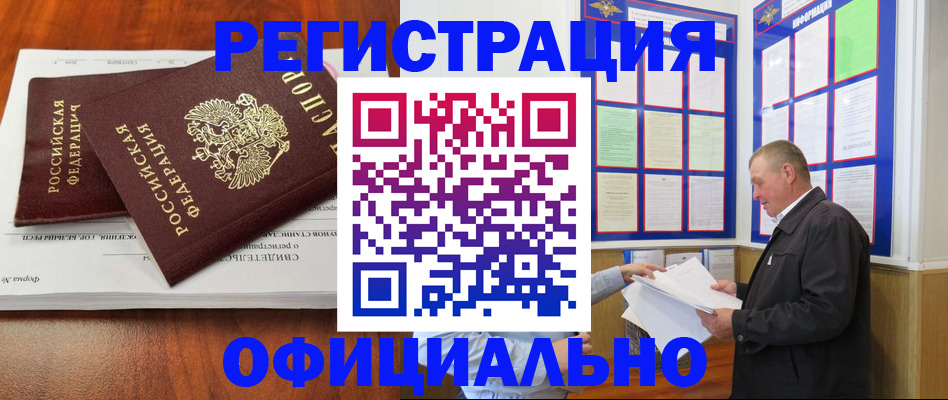 прописка штамп в Сураже