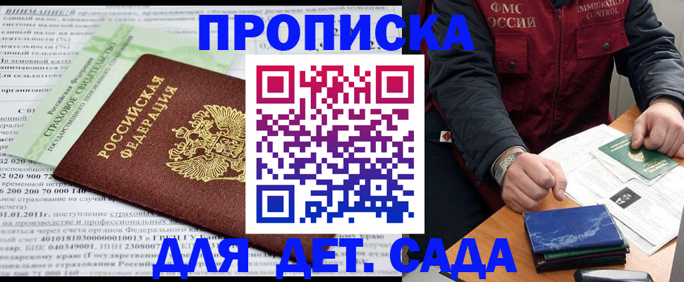 регистрация для дет. сада в Сураже