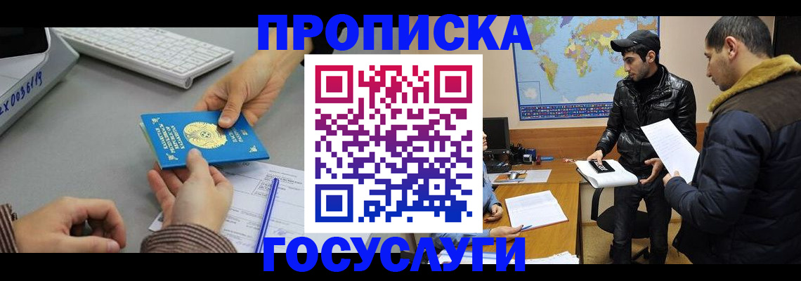 купить прописку в Сураже