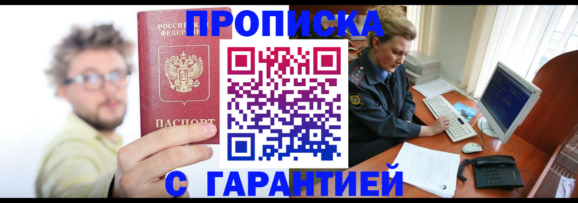 прописка для военкомата в Сураже